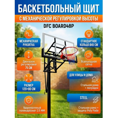 Баскетбольный щит с кольцом DFC BOARD48P - купить по специальной цене