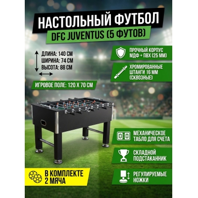 Настольный футбол DFC Juventus - купить по специальной цене