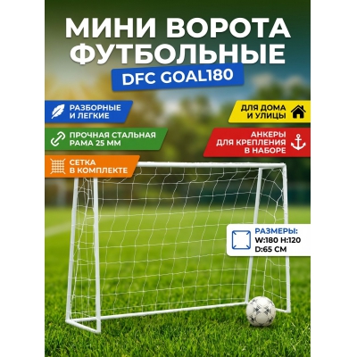 ���������� ������ DFC GOAL180 - ������ �� ����������� ����