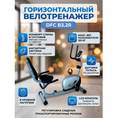 Домашний велотренажер DFC B3.2R - купить по специальной цене