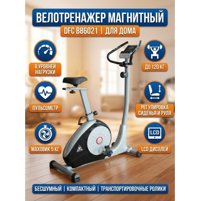Домашний велотренажер DFC B86021 - купить по специальной цене