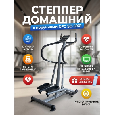 Домашний степпер DFC SC-S5901 - купить по специальной цене