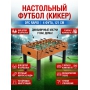 Игровой стол - футбол DFC RAPID