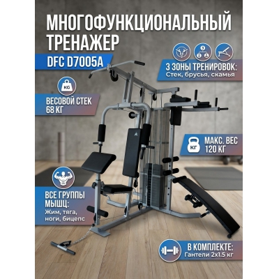 Мультистанция DFC D7005A - купить по специальной цене