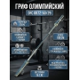 Гриф олимпийский DFC OB72-50/29