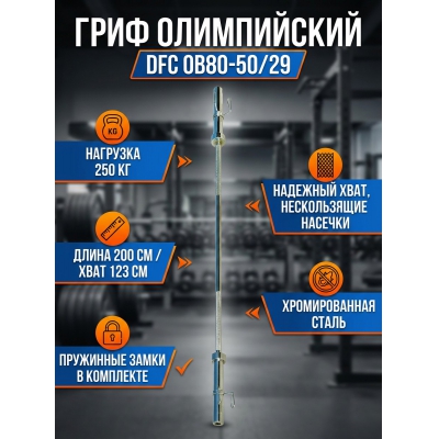 ���� ��� ������ DFC OB80-50/29 - ������ �� ����������� ����