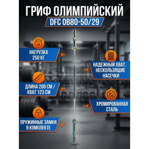 ���� ��� ������ DFC OB80-50/29