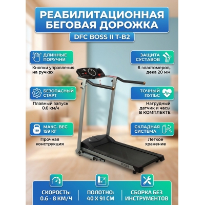Беговая дорожка для дома DFC Boss II T-B2 - купить по специальной цене