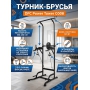 Турник-брусья c эспандерами DFC Power Tower G008