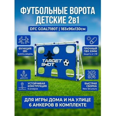 Футбольные ворота DFC GOAL7180T - купить по специальной цене