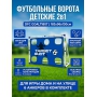 Футбольные ворота 2 в 1 DFC GOAL7180T