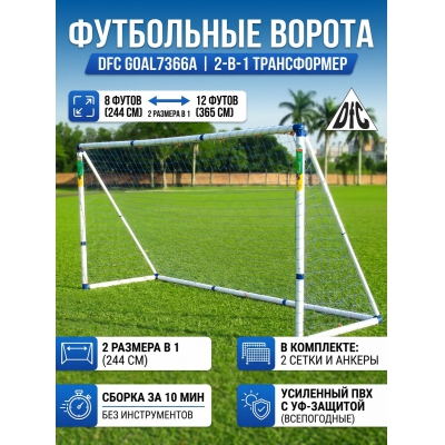 Футбольные ворота DFC Multi-Purpose GOAL7366A - купить по специальной цене
