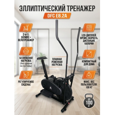 Орбитрек для дома DFC E8.2A - купить по специальной цене