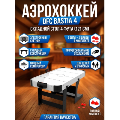 Игровой стол для аэрохоккея DFC Bastia 4 - купить по специальной цене