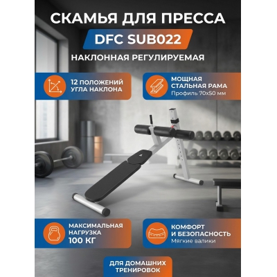 �����-������ DFC SUB022 - ������ �� ����������� ����