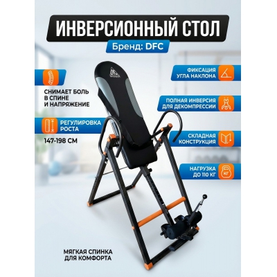 Инверсионный стол DFC IT002 - купить по специальной цене