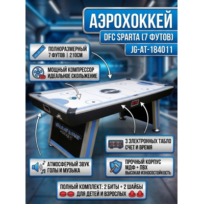 Игровой стол для аэрохоккея DFC SPARTA JG-AT-184011 - купить по специальной цене