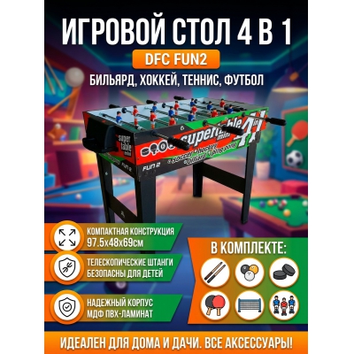Стол-трансформер DFC Fun2 4 в 1 - купить по специальной цене
