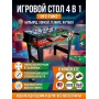 Игровой стол-трансформер DFC Fun2 4 в 1
