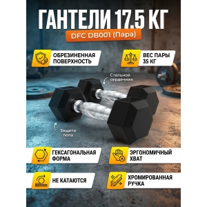 ������� DFC DB001-17.5