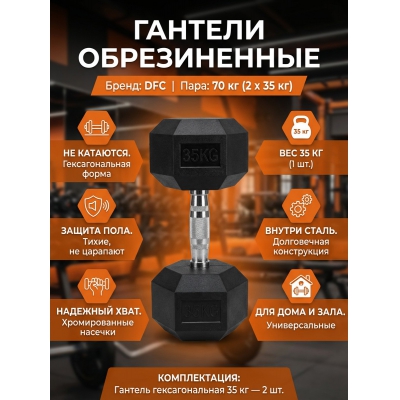 Гантель DFC DB001-35 - купить по специальной цене