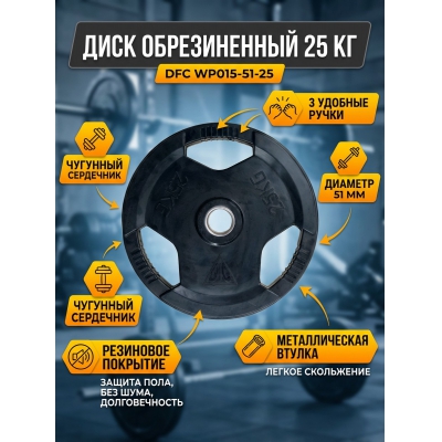 Диск DFC WP015-51-25 - купить по специальной цене
