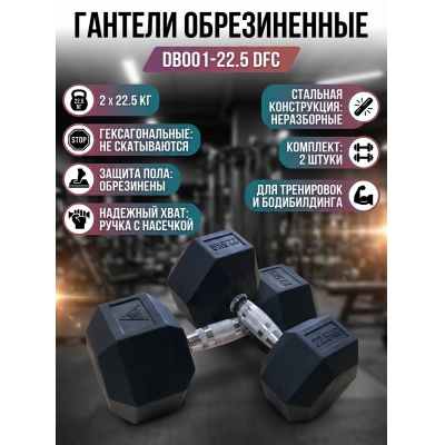Гантель DFC DB001-22.5 - купить по специальной цене