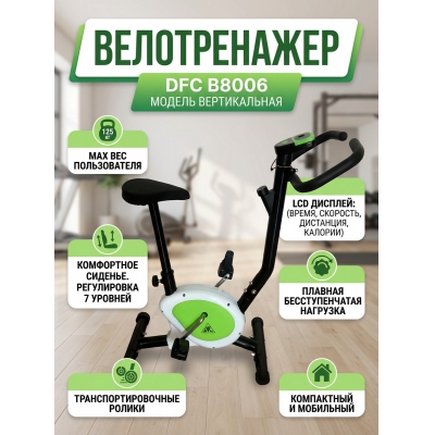 Домашний велотренажер DFC B8006 - купить по специальной цене