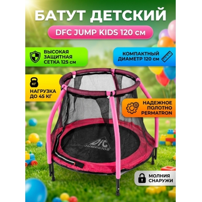 ��������� ����� DFC Jump Kids 48INCH-JD-P - ������ �� ����������� ����