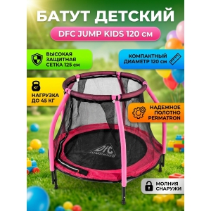 ��������� ����� DFC Jump Kids 48INCH-JD-P