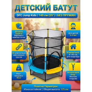 ��������� ����� DFC Jump Kids 55INCH-JD-YB