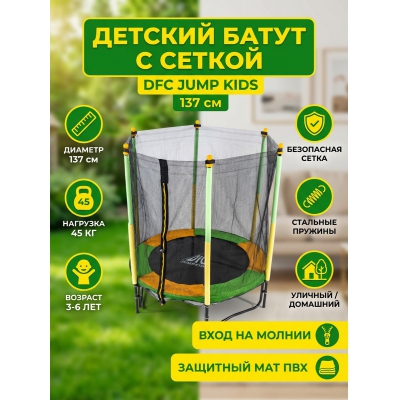 Каркасный батут DFC Jump Kids 55INCH-JD-GY - купить по специальной цене