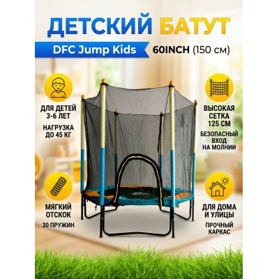 ��������� ����� DFC Jump Kids 60INCH-JD-BY - ������ �� ����������� ����