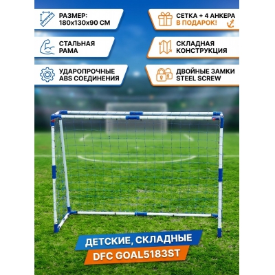 Футбольные ворота DFC GOAL5183ST - купить по специальной цене