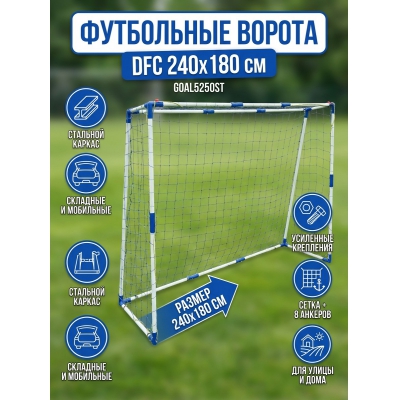 Футбольные ворота DFC GOAL5250ST - купить по специальной цене