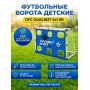 Футбольные ворота DFC GOAL183T 2 в 1 6ft (пластик)