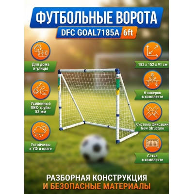 Футбольные ворота DFC GOAL7185A 6ft (пластик) - купить по специальной цене