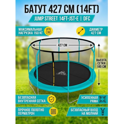 Каркасный батут DFC Jump Street 14FT-JST-E - купить по специальной цене