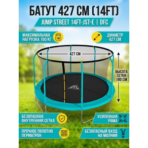 ��������� ����� DFC Jump Street 14FT-JST-E