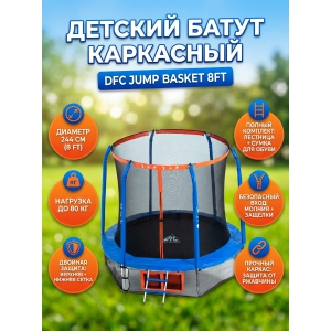 ��������� ����� DFC JUMP BASKET 8FT-JBSK-B
