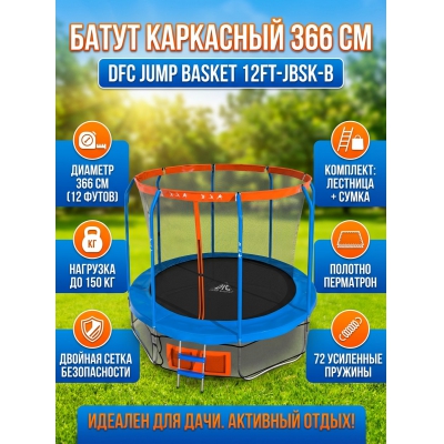 ��������� ����� DFC JUMP BASKET 12FT-JBSK-B - ������ �� ����������� ����