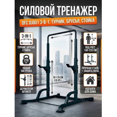 Силовые стойки для штанги DFC DJ001 - купить по специальной цене