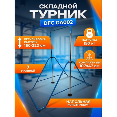 Турник DFC GA002 - купить по специальной цене