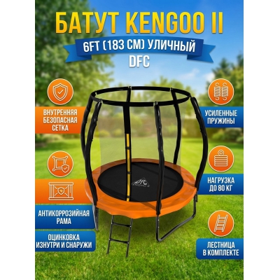 Каркасный батут DFC Kengoo II 6FT-BAS-BO - купить по специальной цене