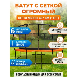 ��������� ����� DFC Kengoo II 14FT-BAS-BO