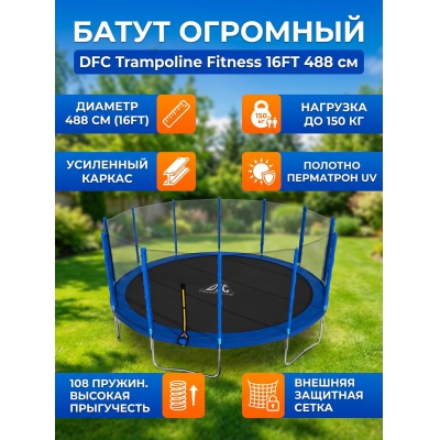 ��������� ����� DFC Trampoline Fitness 16FT-TR-B - ������ �� ����������� ����