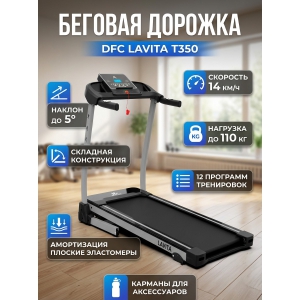 ������� ������� DFC Lavita T350