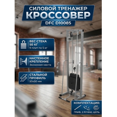 Кроссовер DFC D10085 - купить по специальной цене