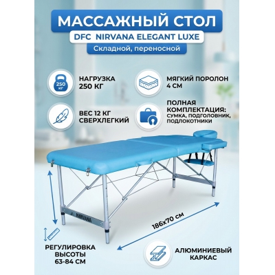 Складной массажный стол DFC Nirvana Elegant Luxe голубой - купить по специальной цене