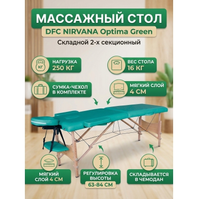 Складной массажный стол DFC NIRVANA Optima зеленый - купить по специальной цене